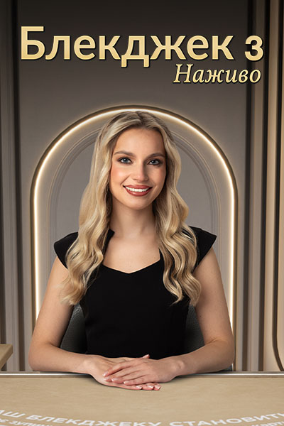 Classic Ukrainian Blackjack 3