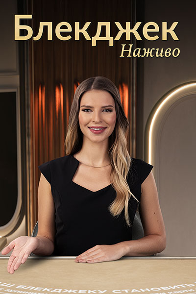 Classic Ukrainian Blackjack 1
