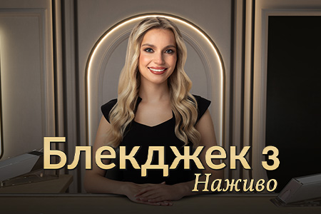 Classic Ukrainian Blackjack 3